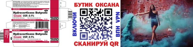 Бутират оксана  Купить закладки  Светлогорск 