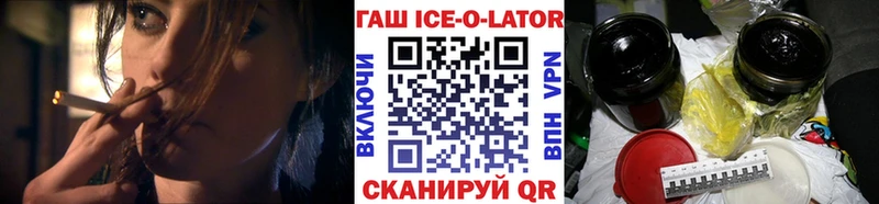 ГАШИШ ice o lator  Купить  Светлогорск 