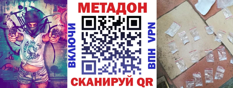 МЕТАДОН кристалл  Купить закладки  Светлогорск 